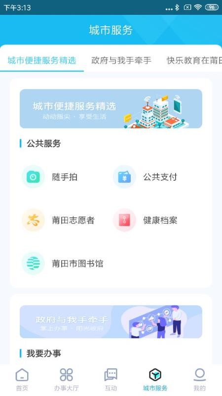 莆田惠民宝手机版v4.0.1 2