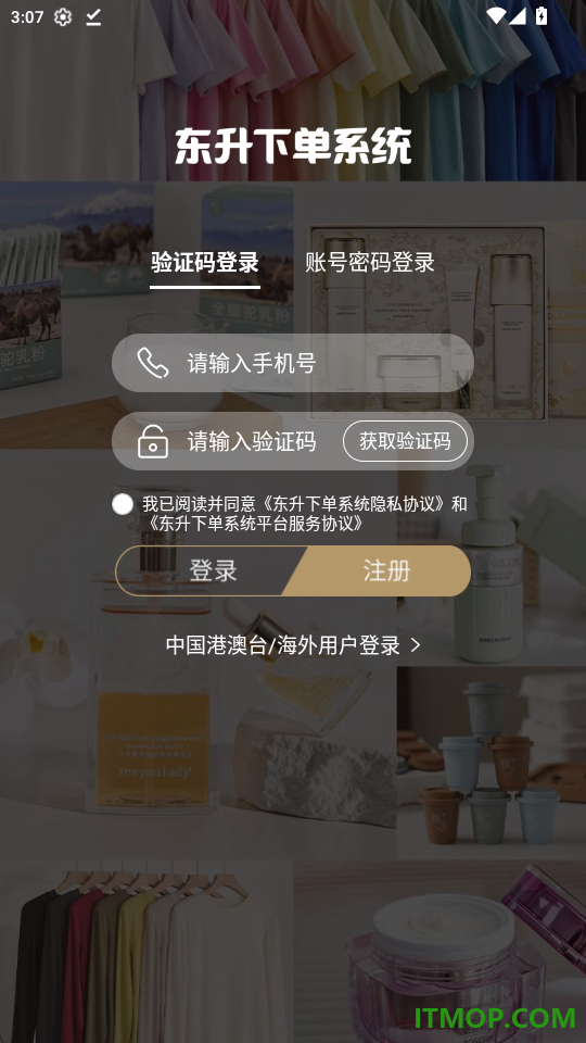 东升下单系统官网版