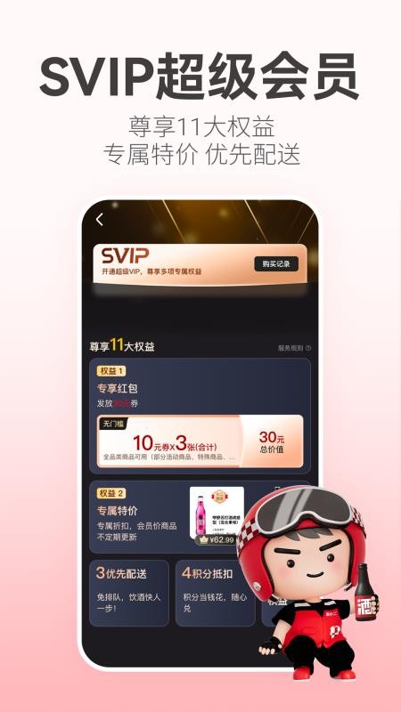酒小二官网版v2026.1.8 1