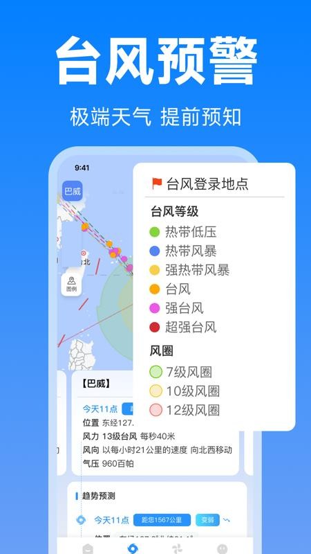台风路径天气查免费版v1.0.0(3)