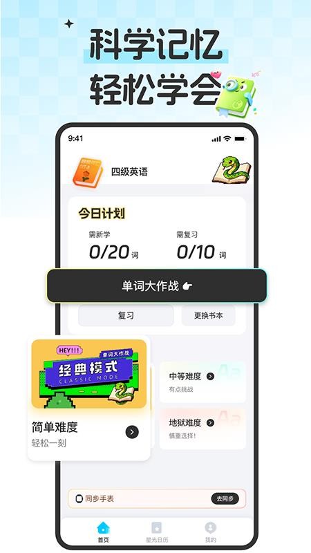 小蛇背单词手机版(5)