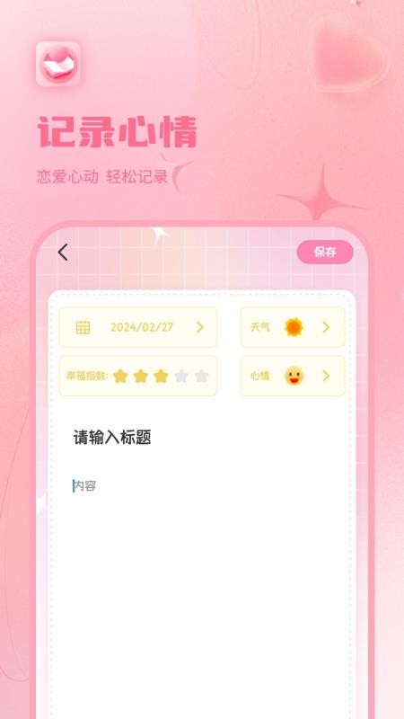 情侣日记手机版v15.0(2)
