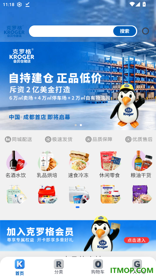 克罗格官网版
