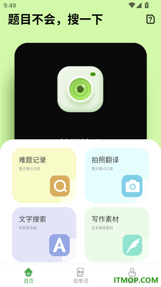 单词听写软件官方版