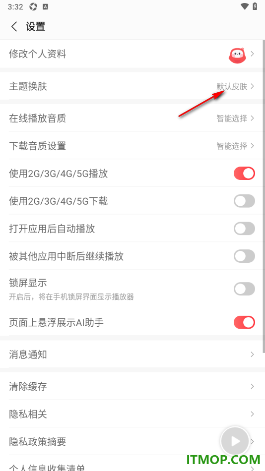 蜻蜓FM手机版设置更换主题皮肤的方法