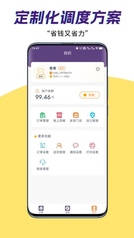 筐送商家端官网版v1.0.2(2)