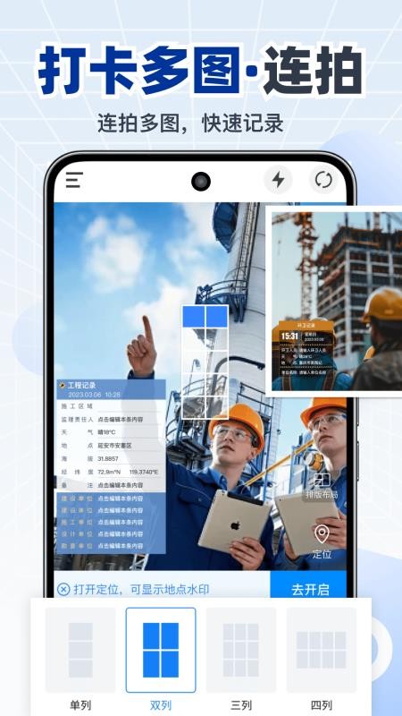 水印相机打卡照片官方版v1.0.0(1)