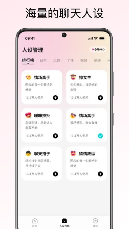 恋爱聊天键盘APPv1.2.0(2)