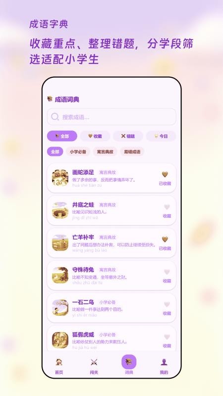 喜乐成语手机版v1.1 2
