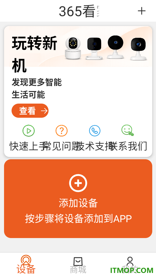 365看家最新版