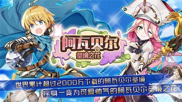 阿瓦贝尔圣境之花国际服v3.6.3(5)