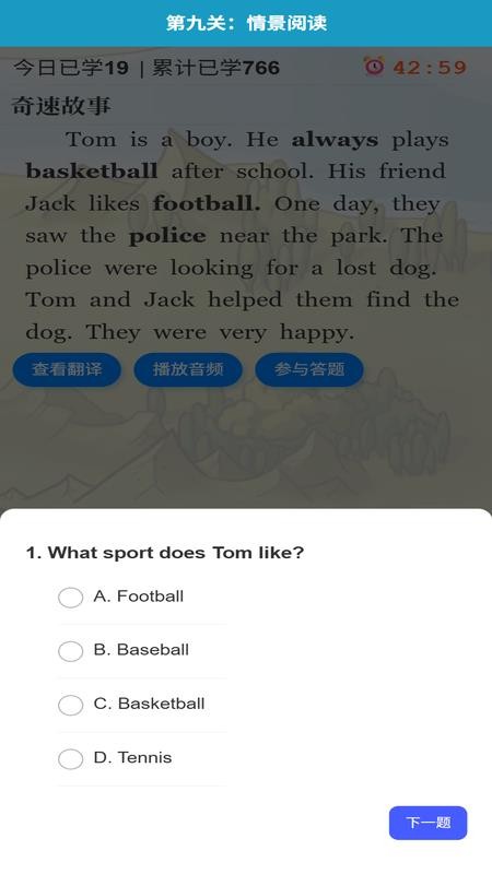 奇速故事闯关背单词官方版(4)