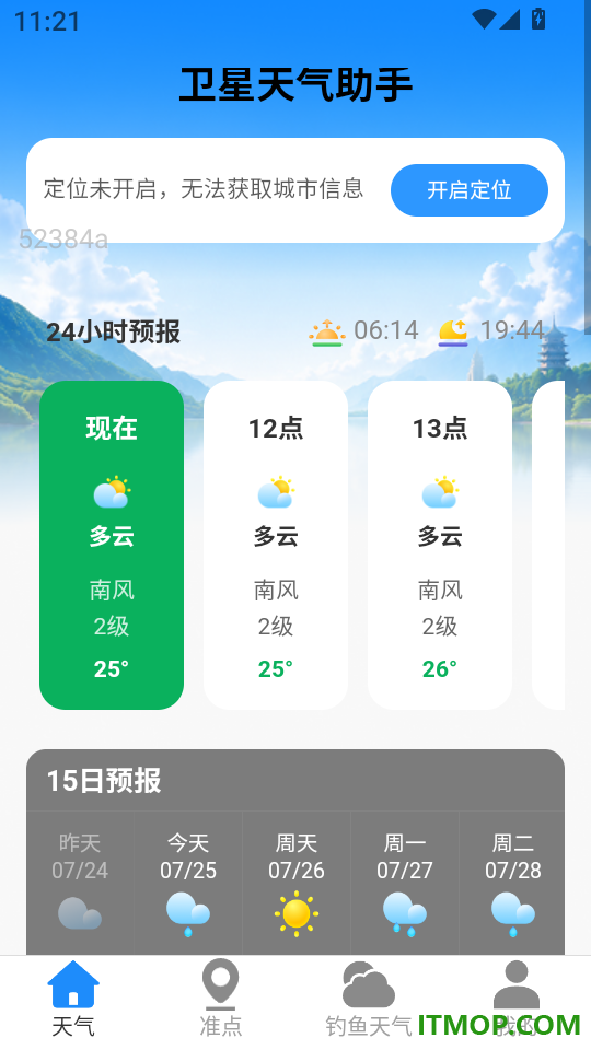 卫星天气准点报客户端