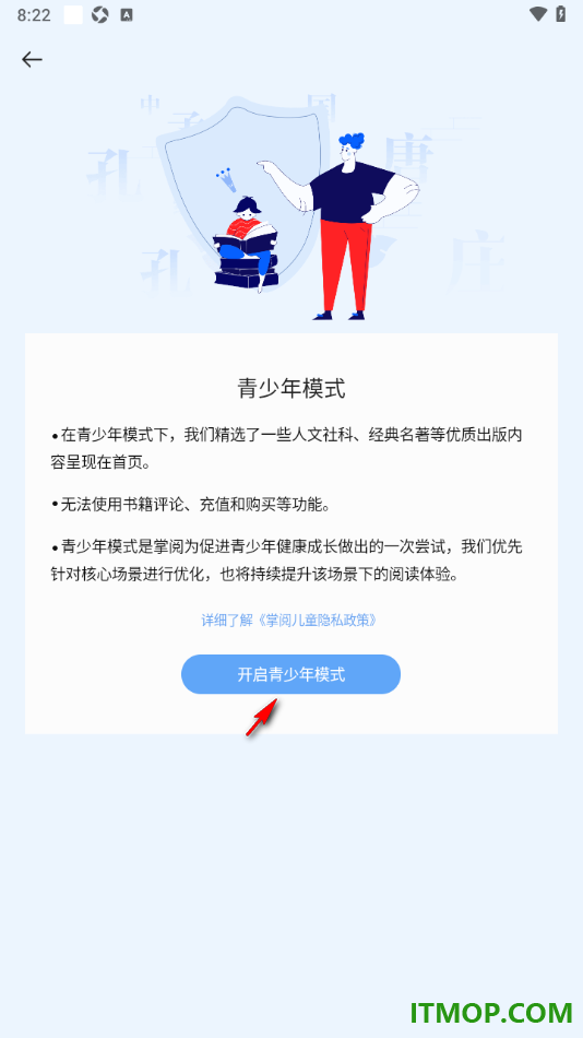 掌阅手机版设置启用青少年模式功能的方法