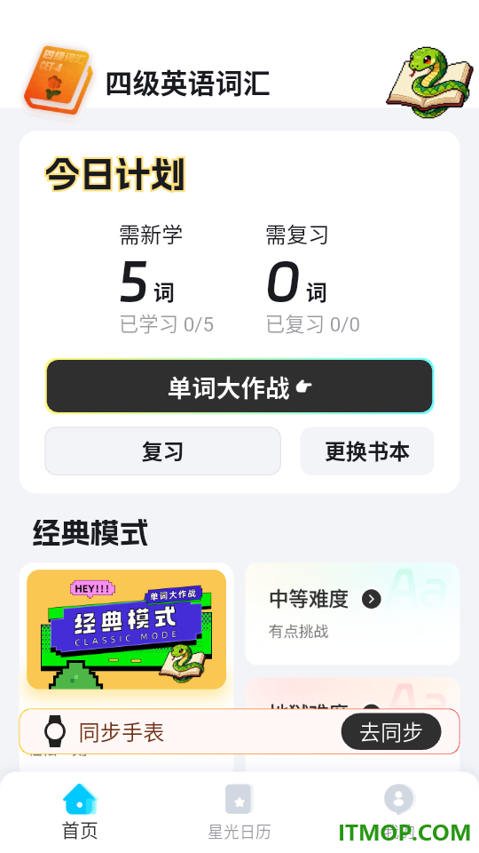 小蛇背单词手机版
