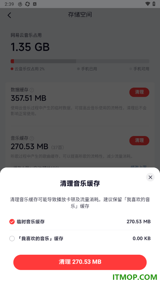网易云音乐手机版设置一键清除音乐缓存数据的方法