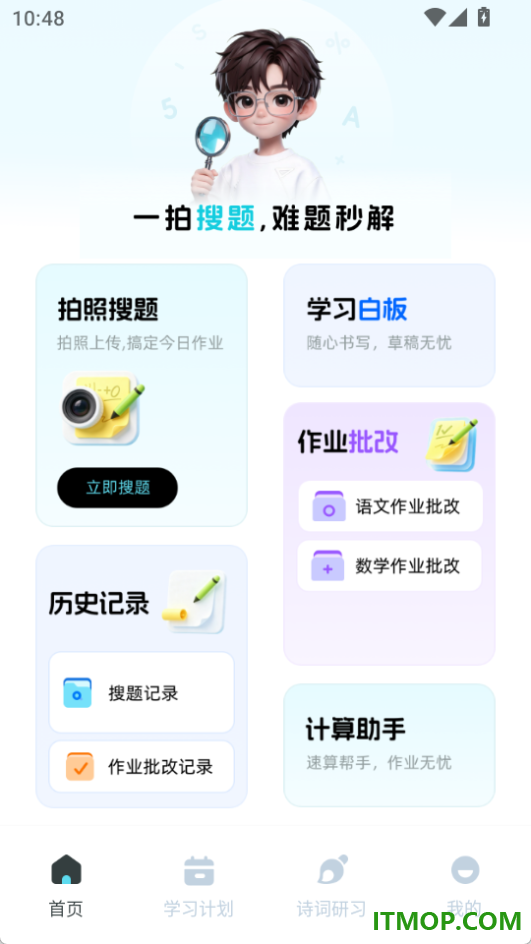作业批改搜答案最新版