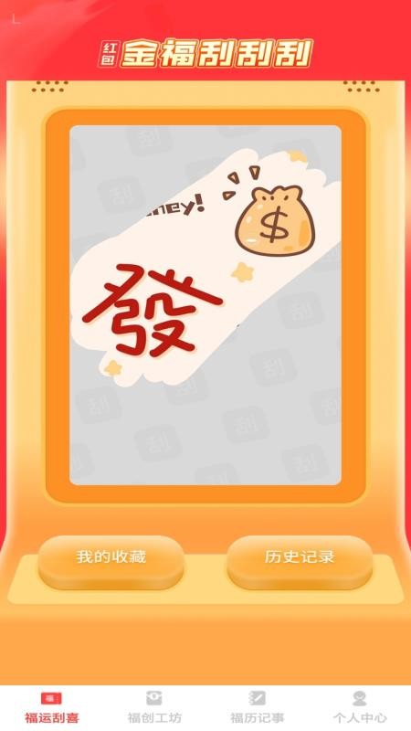 金福红包封官方版v1.0.5(4)