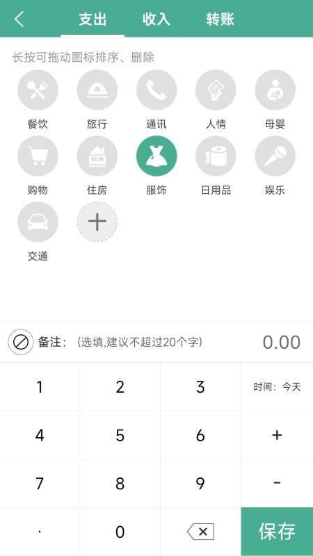 家用记账本手机版(4)