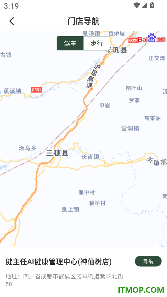健主任免费版