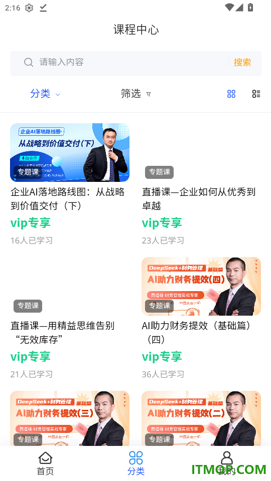 健峰云课程手机版