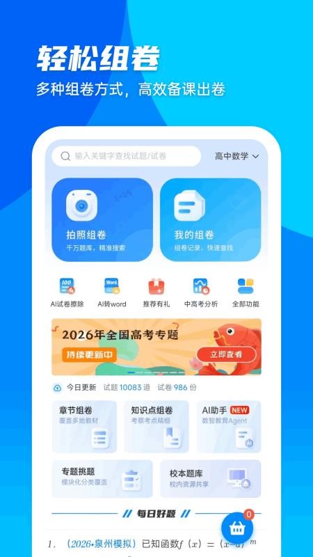 菁优网手机版vystudy5.3.4 1