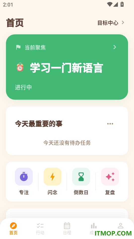 人生清单安卓版