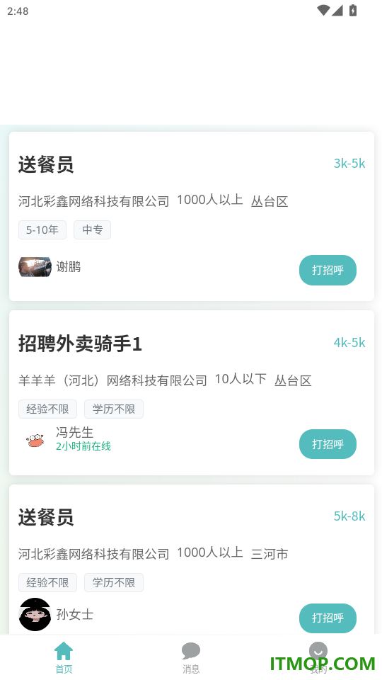 容翼聘官网版