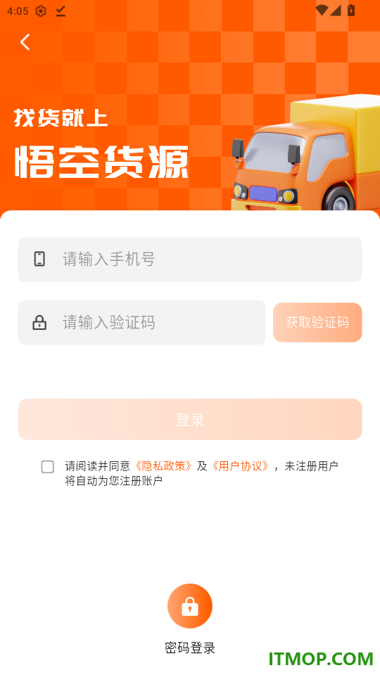 悟空货源官网版