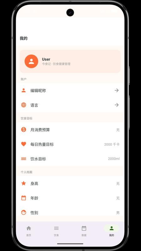 今食记官网版v1.0(1)