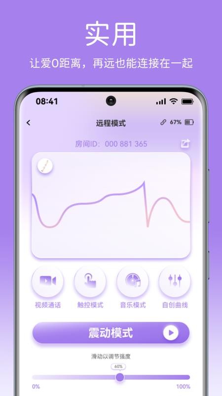SVAKOM司沃康appv4.0.5 4