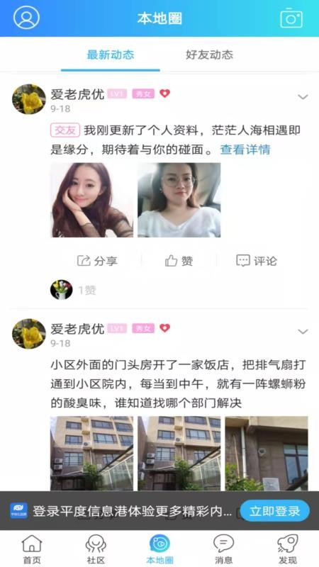 平度信息港app最新版v2.3.7 1