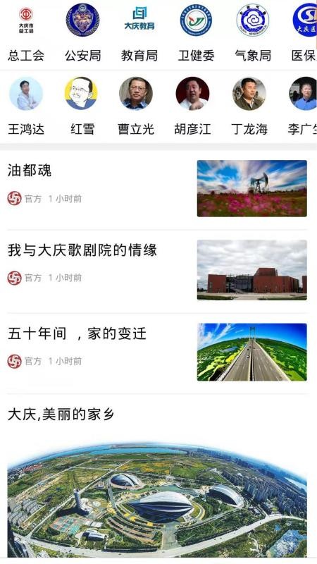 掌尚大庆最新版本v3.8.000 2