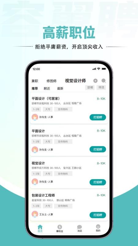 容翼聘官网版(5)