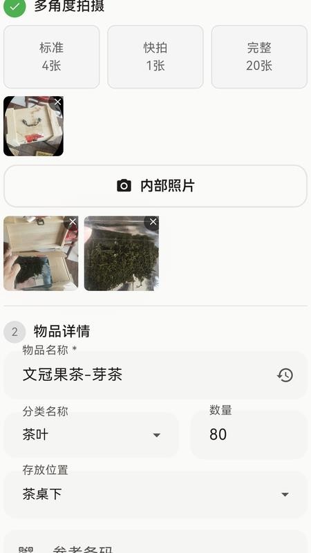 快拍收纳手机版v1.0.8(2)