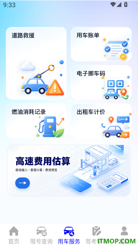 123网约车主免费版