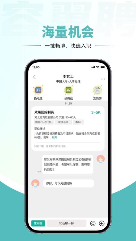容翼聘官网版(4)