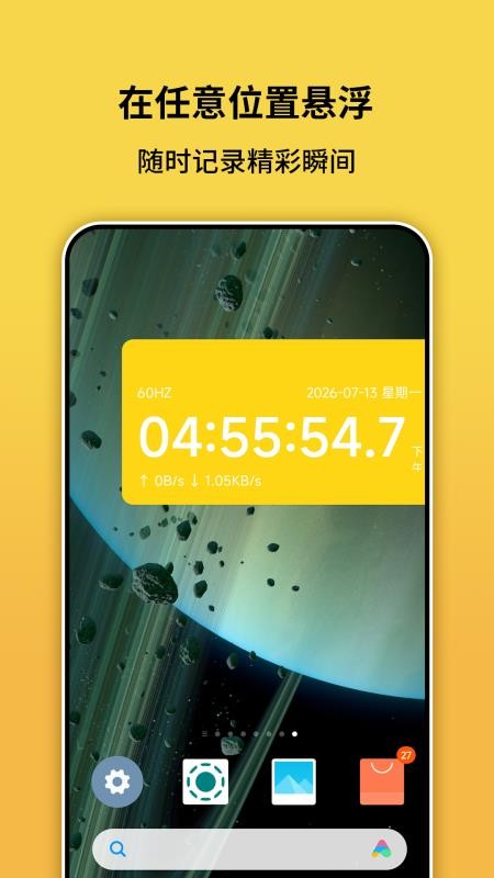 悬浮时钟计官方版v1.0.0 3