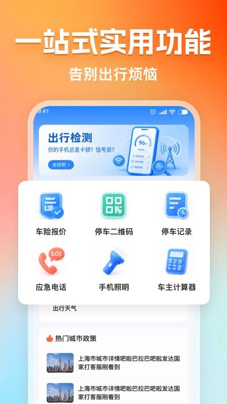 顺风出行司机手机版v1.0.1(3)