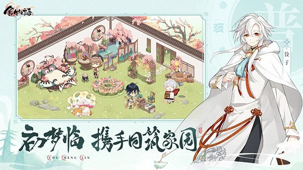 食物语国际服v1.0.30 2