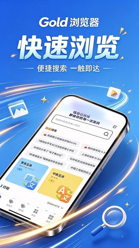 Gold浏览器官网版v1.0.0(5)