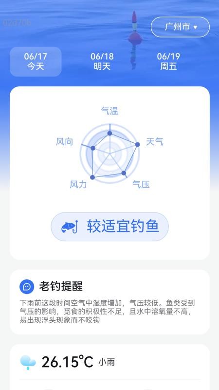 卫星天气准点报客户端v2.0.2(2)