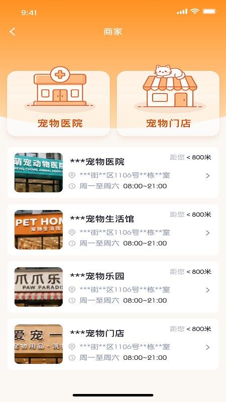 趣遛猫最新版本v1.0.5(3)
