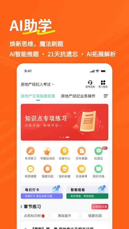 房地产经纪人练题狗(2)