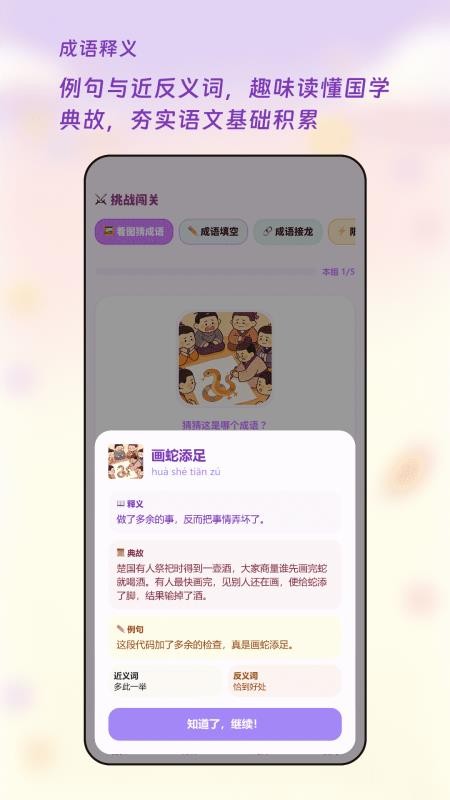 喜乐成语手机版v1.1 1