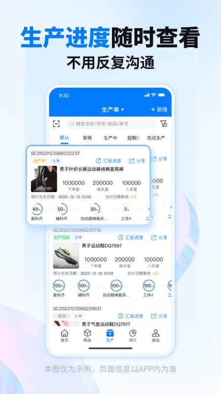 秦丝生产供应链管理服装工厂erp(2)