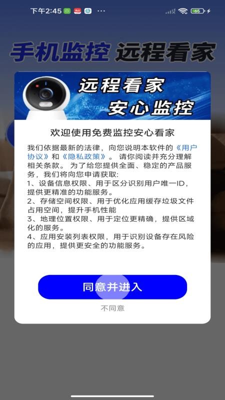 免费监控安心看家app(4)