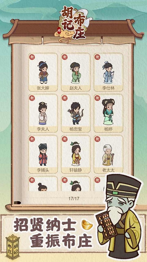 胡记布庄手游v1.0.4(4)
