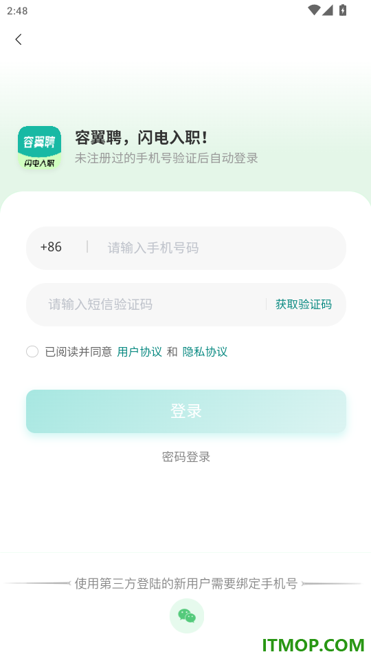 容翼聘官网版