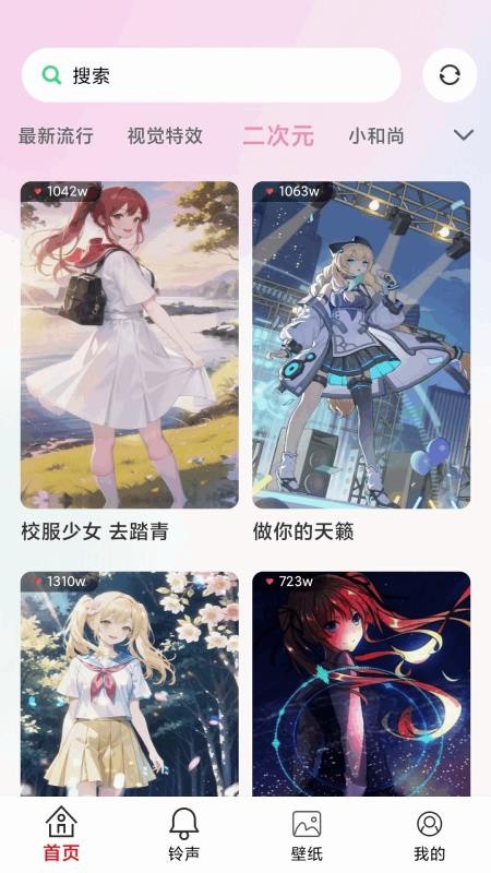 免费来电铃声秀官网版v1.0.2 4